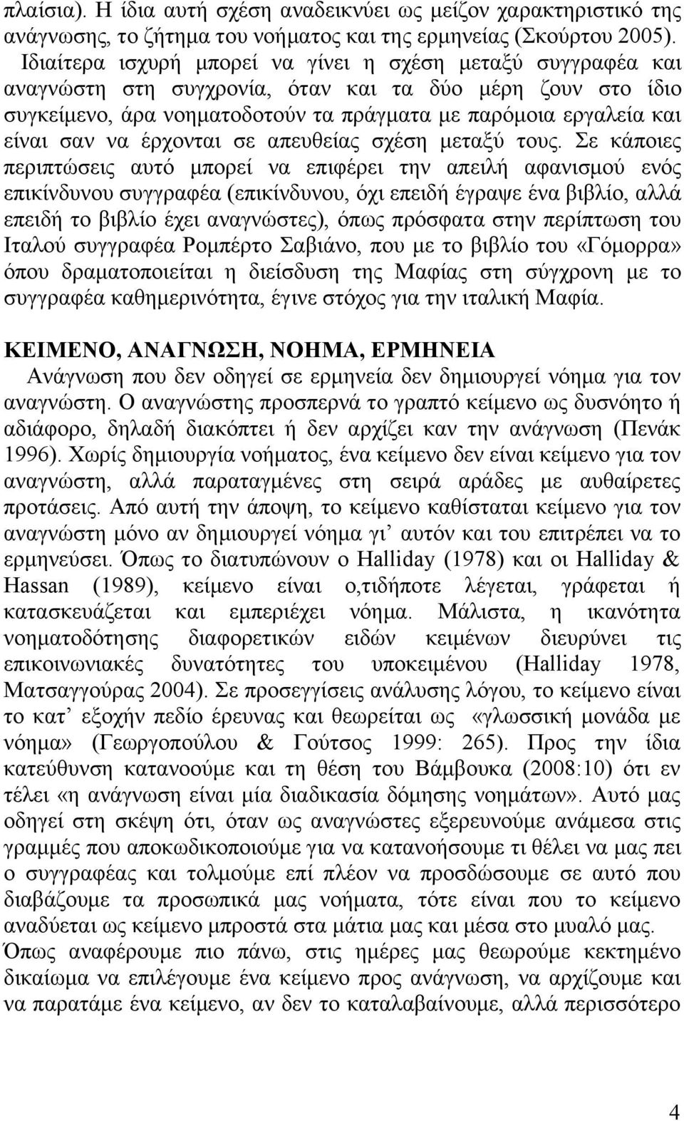 να έρχονται σε απευθείας σχέση μεταξύ τους.