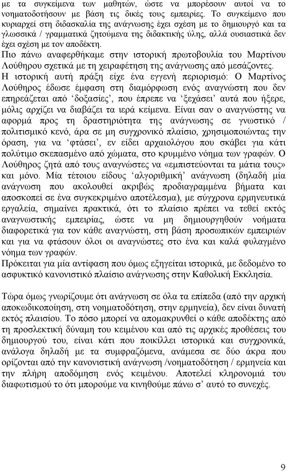 Πιο πάνω αναφερθήκαμε στην ιστορική πρωτοβουλία του Μαρτίνου Λούθηρου σχετικά με τη χειραφέτηση της ανάγνωσης από μεσάζοντες.