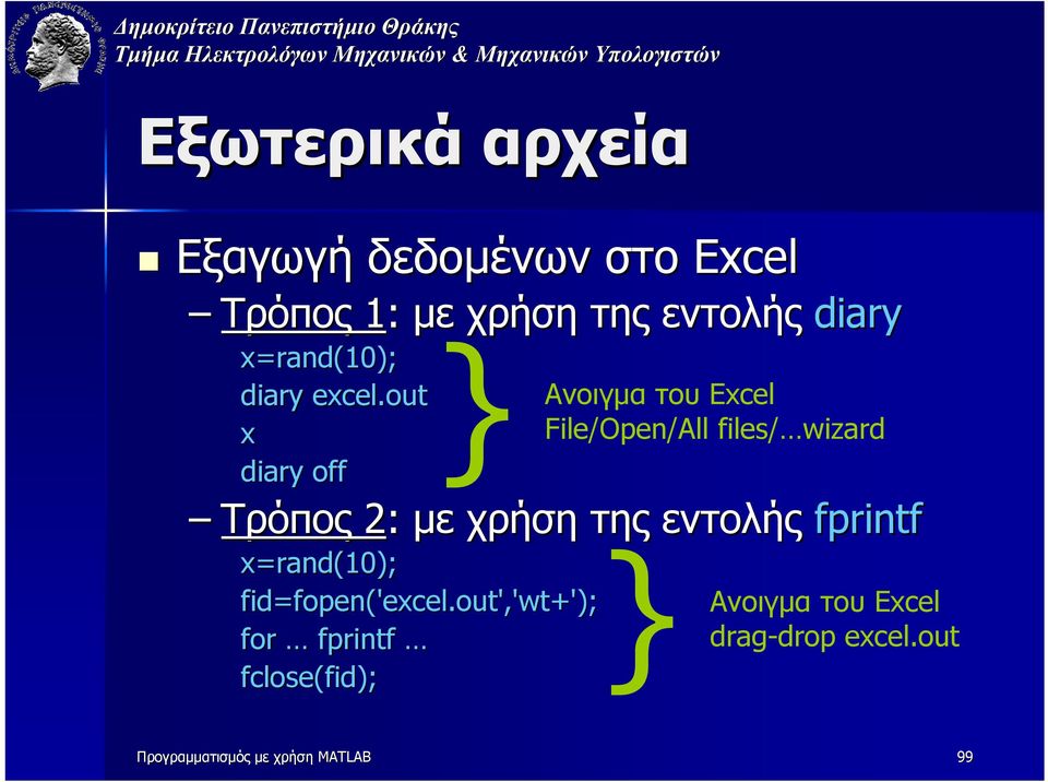 fid=fopen('excel.out','wt fopen('excel.