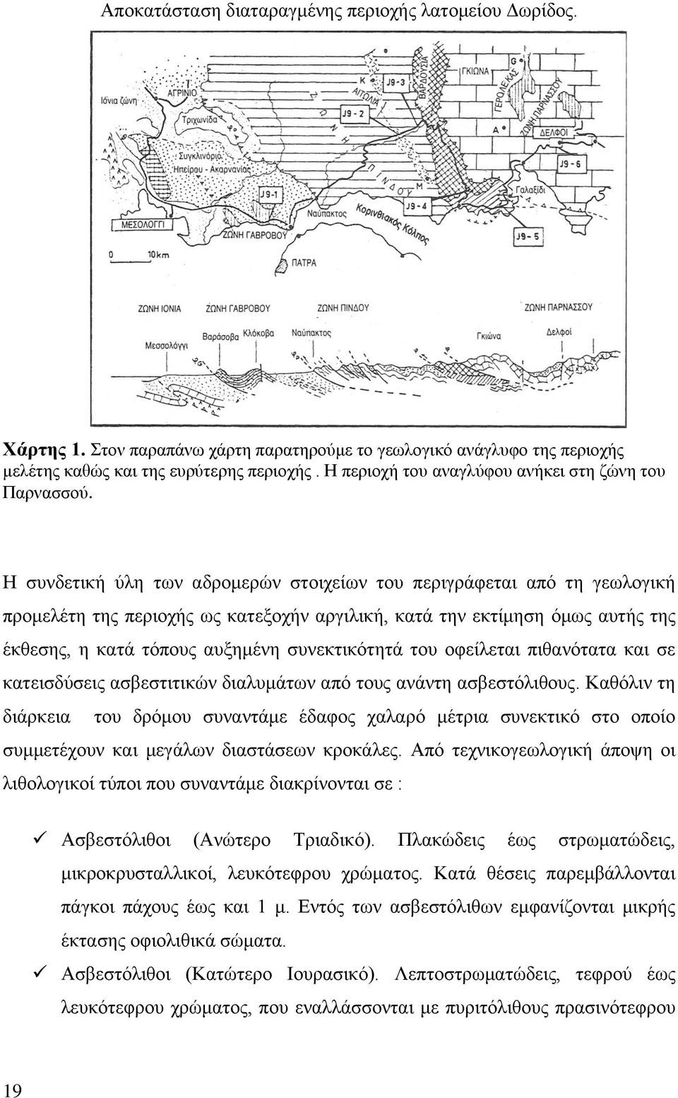 του οφείλεται πιθανότατα και σε κατεισδύσεις ασβεστιτικών διαλυμάτων από τους ανάντη ασβεστόλιθους.