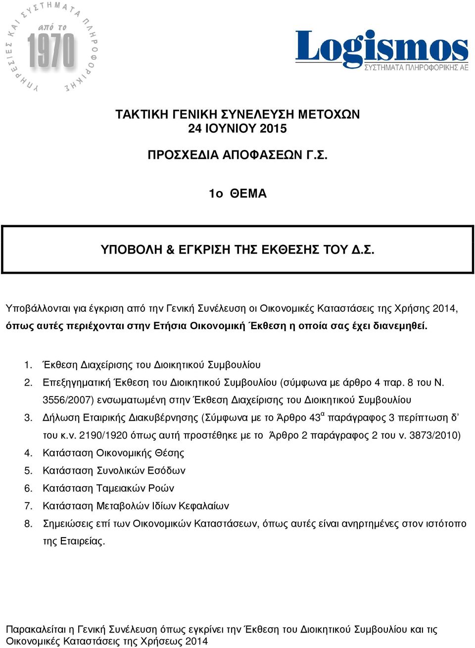 3556/2007) ενσωματωμένη στην Έκθεση Διαχείρισης του Διοικητικού Συμβουλίου 3. Δήλωση Εταιρικής Διακυβέρνησης (Σύμφωνα με το Άρθρο 43 α παράγραφος 3 περίπτωση δ του κ.ν. 2190/1920 όπως αυτή προστέθηκε με το Άρθρο 2 παράγραφος 2 του ν.