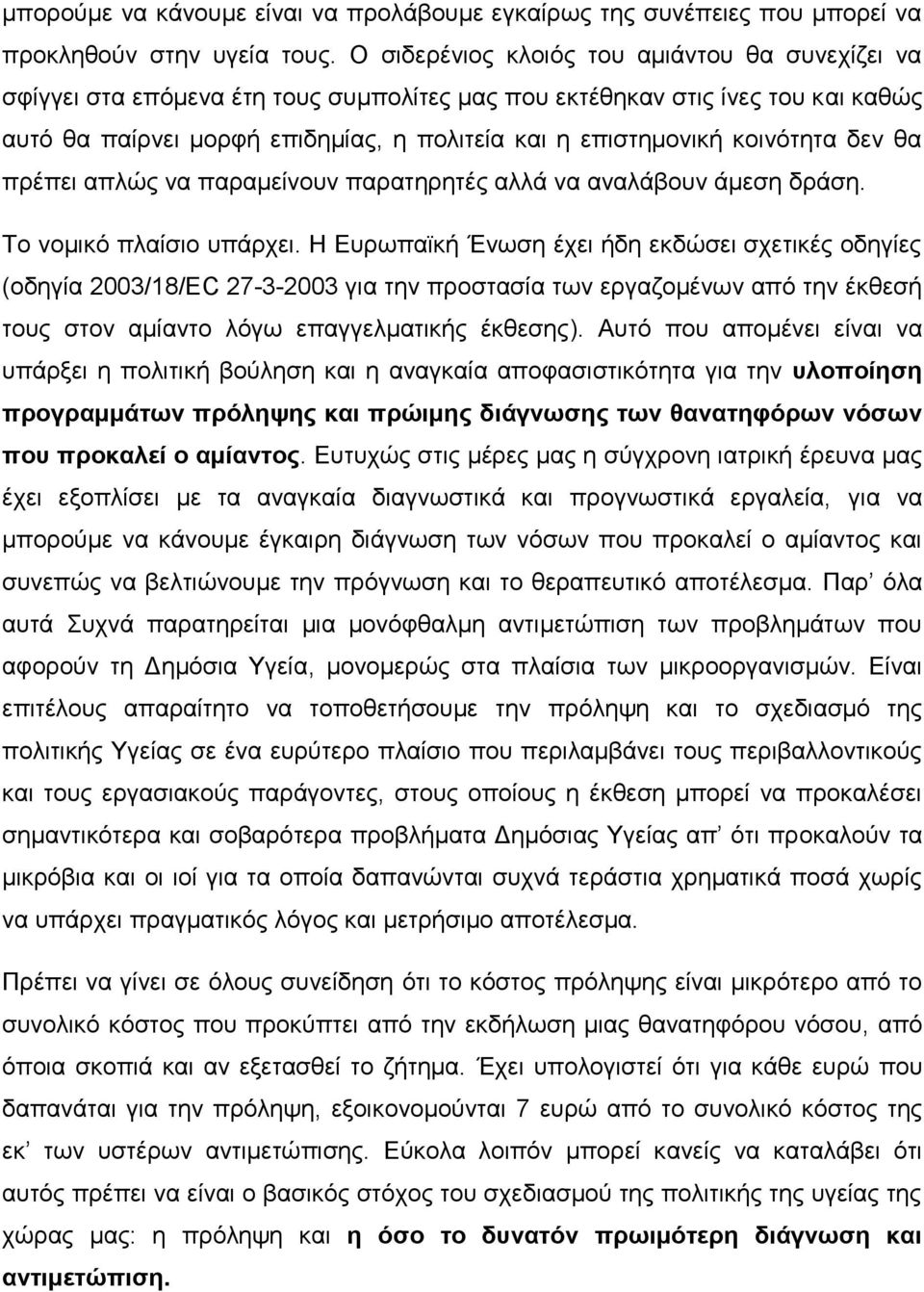 κοινότητα δεν θα πρέπει απλώς να παραμείνουν παρατηρητές αλλά να αναλάβουν άμεση δράση. Το νομικό πλαίσιο υπάρχει.