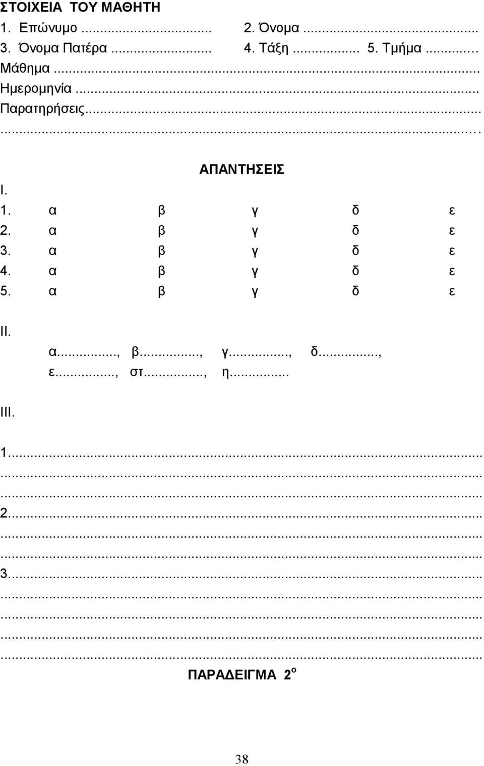 α β γ δ ε 2. α β γ δ ε 3. α β γ δ ε 4. α β γ δ ε 5. α β γ δ ε II. α..., β..., γ.