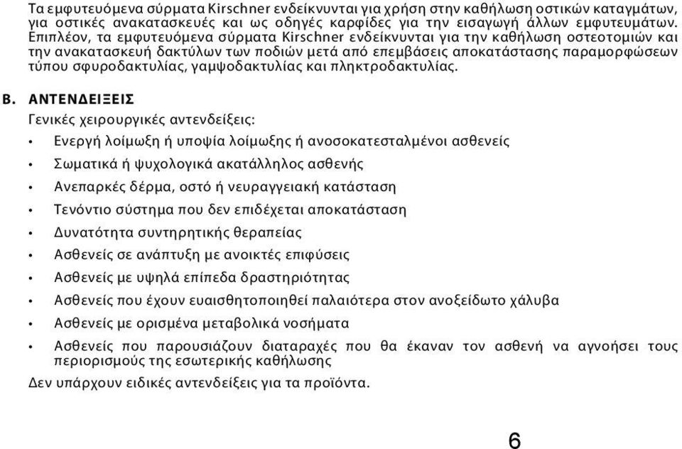 γαμψοδακτυλίας και πληκτροδακτυλίας. B.