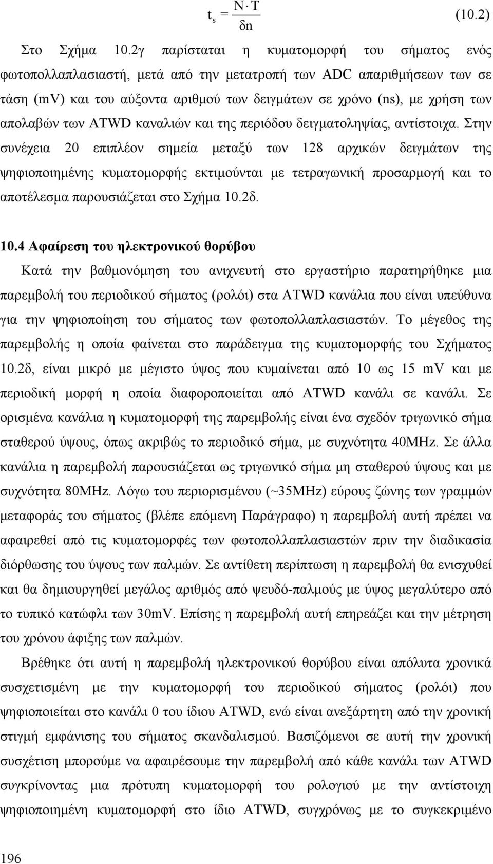 απολαβών των ATWD καναλιών και της περιόδου δειγματοληψίας, αντίστοιχα.