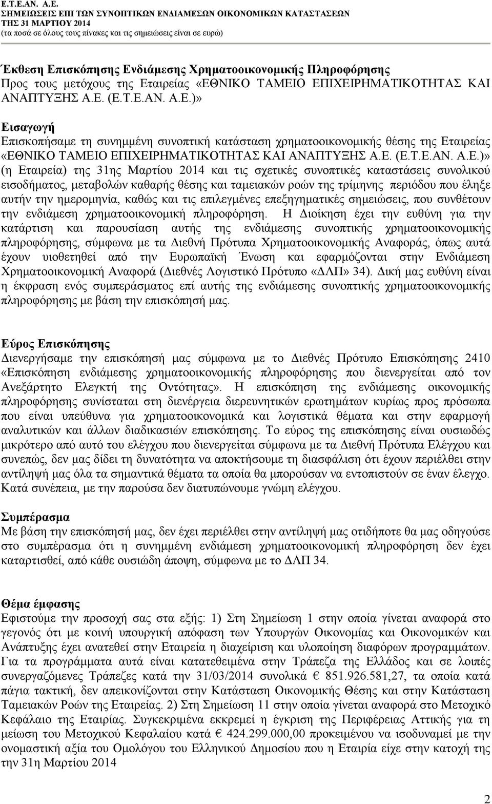 την ημερομηνία, καθώς και τις επιλεγμένες επεξηγηματικές σημειώσεις, που συνθέτουν την ενδιάμεση χρηματοοικονομική πληροφόρηση.