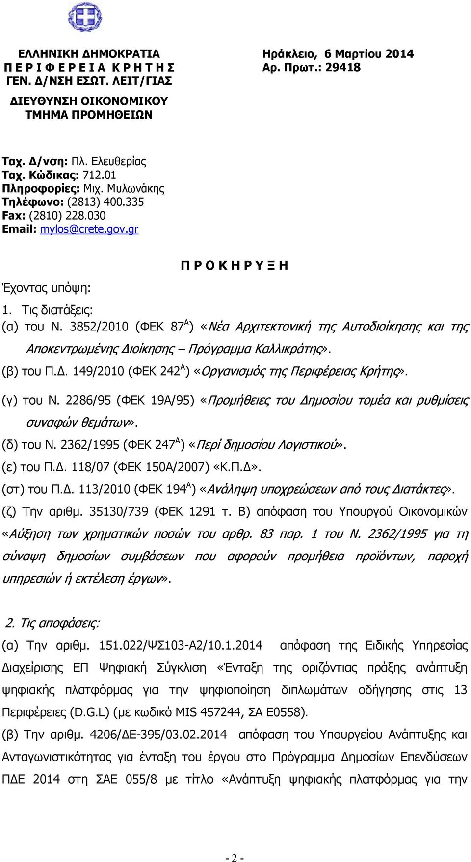 3852/2010 (ΦΕΚ 87 Α ) «Νέα Αρχιτεκτονική της Αυτοδιοίκησης και της Αποκεντρωµένης ιοίκησης Πρόγραµµα Καλλικράτης». (β) του Π.. 149/2010 (ΦΕΚ 242 Α ) «Οργανισµός της Περιφέρειας Κρήτης». (γ) του Ν.