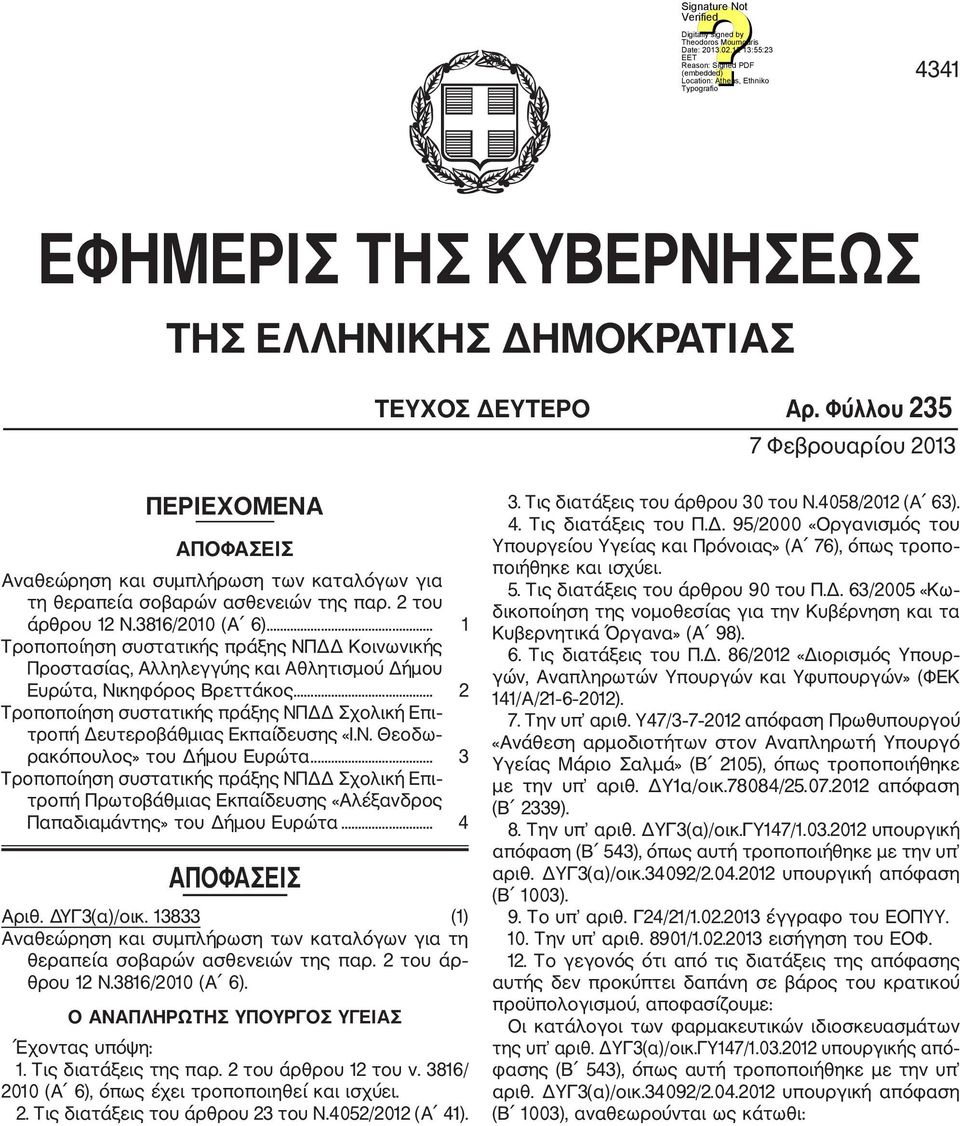 .. 1 Τροποποίηση συστατικής πράξης ΠΔΔ Κοινωνικής Προστασίας, Αλληλεγγύης και Αθλητισμού Δήμου Ευρώτα, ικηφόρος Βρεττάκος.