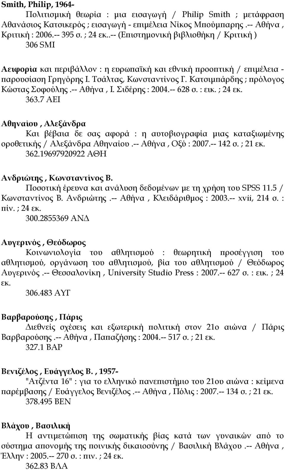 Κατσιµπάρδης ; πρόλογος Κώστας Σοφούλης.-- Αθήνα, Ι. Σιδέρης : 2004.-- 628 σ. : εικ. ; 24 εκ. 363.