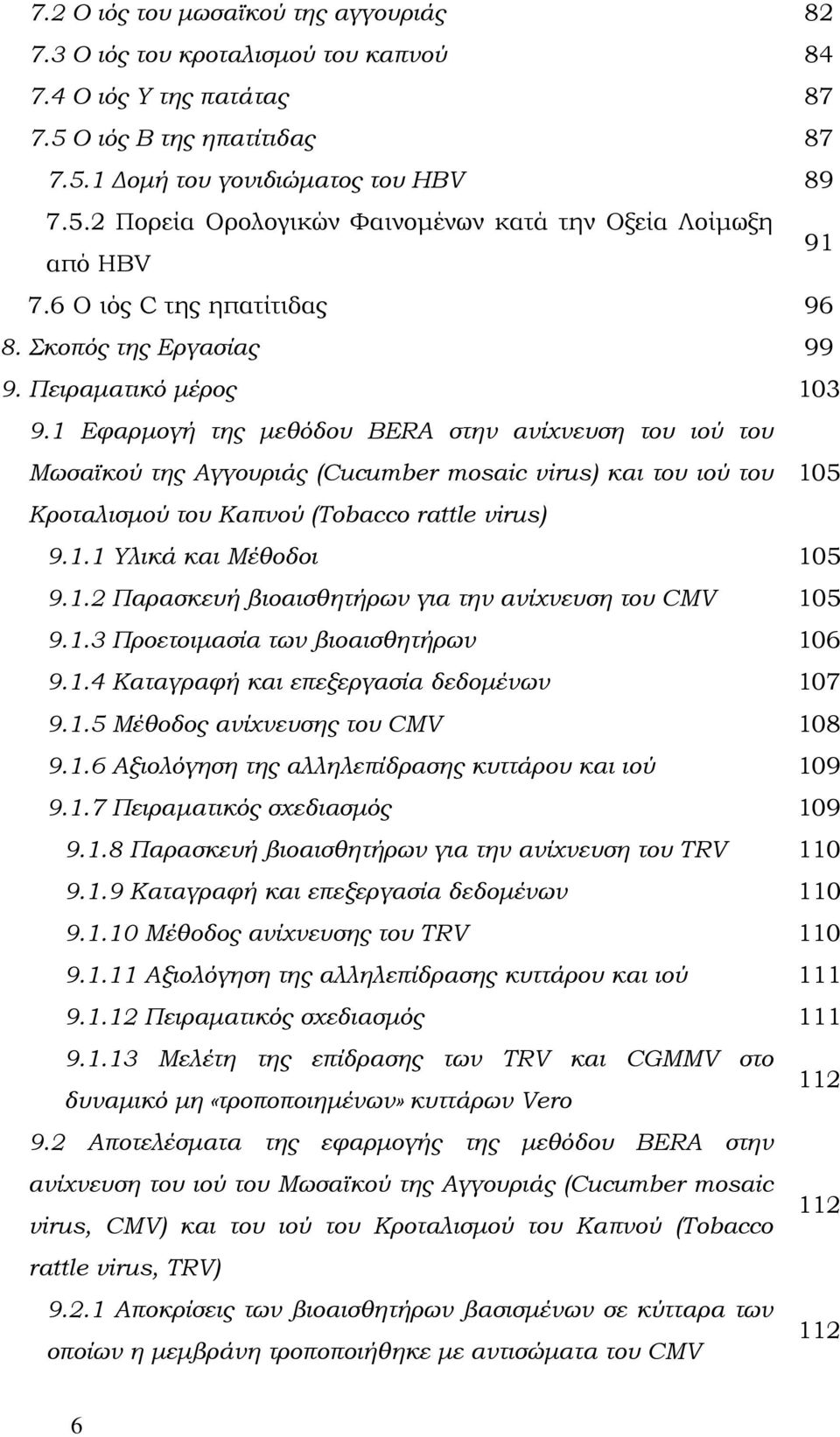 1 Εφαρμογή της μεθόδου BERA στην ανίχνευση του ιού του Μωσαϊκού της Αγγουριάς (Cucumber mosaic virus) και του ιού του 105 Κροταλισμού του Καπνού (Tobacco rattle virus) 9.1.1 Υλικά και Μέθοδοι 105 9.1.2 Παρασκευή βιοαισθητήρων για την ανίχνευση του CMV 105 9.