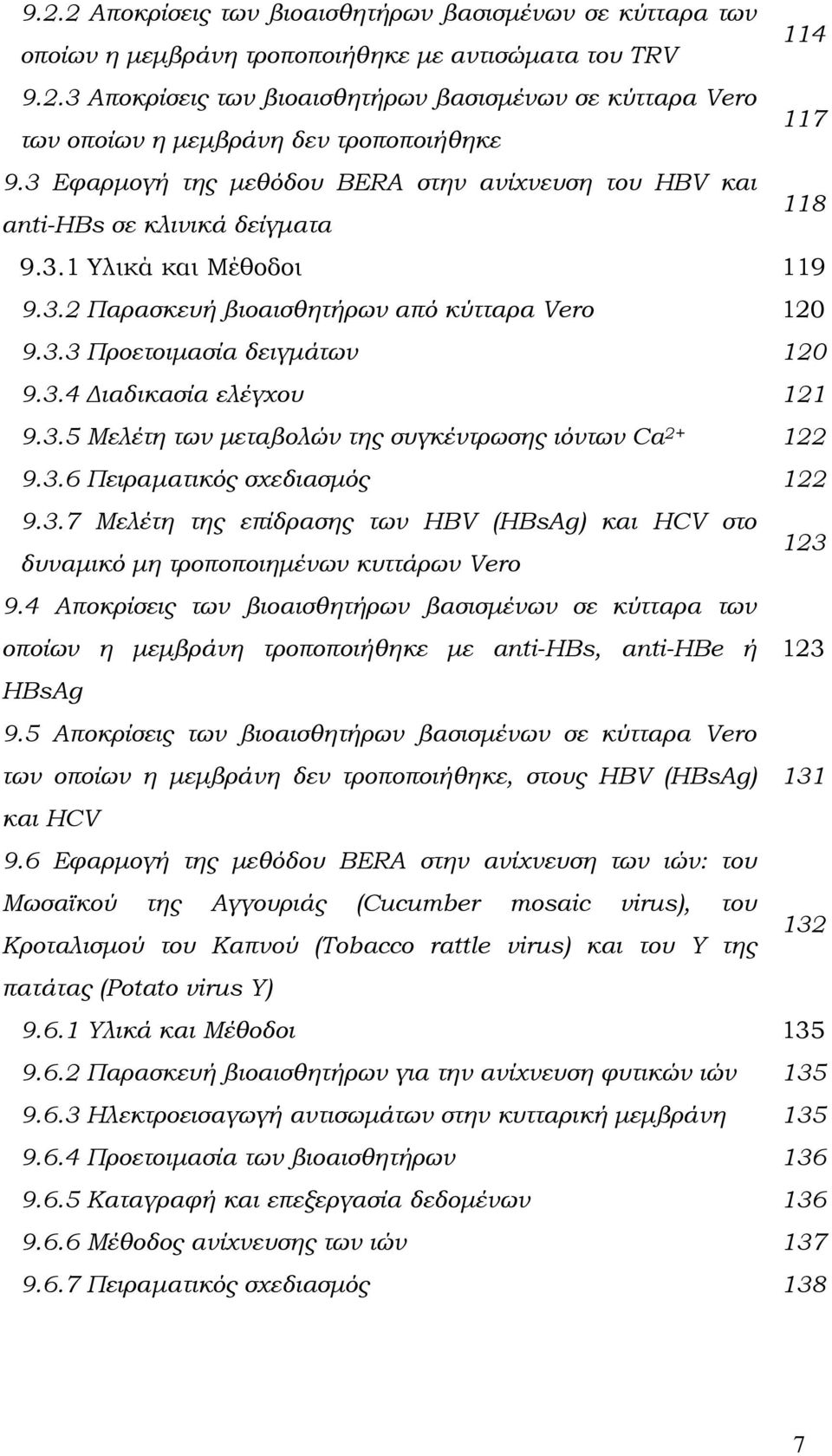 3.4 Διαδικασία ελέγχου 121 9.3.5 Μελέτη των μεταβολών της συγκέντρωσης ιόντων Ca 2+ 122 9.3.6 Πειραματικός σχεδιασμός 122 9.3.7 Μελέτη της επίδρασης των HBV (HBsAg) και HCV στο δυναμικό μη τροποποιημένων κυττάρων Vero 123 9.