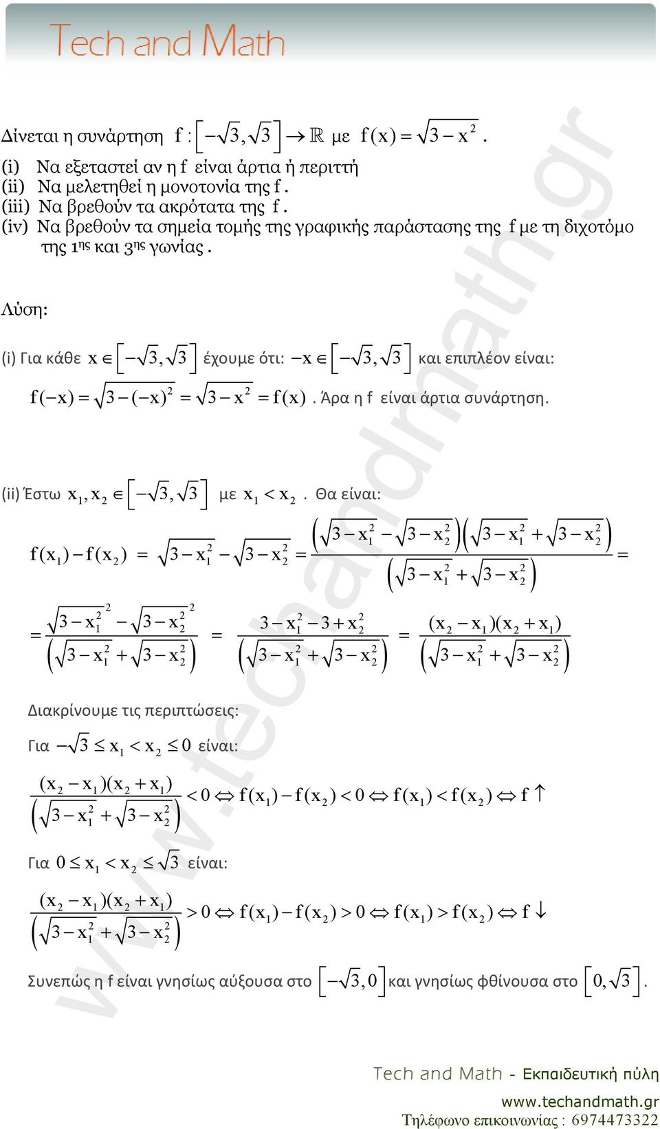 Άρα η f είναι άρτια συνάρτηση. (ii Έστω x,x 1 με x1 < x.