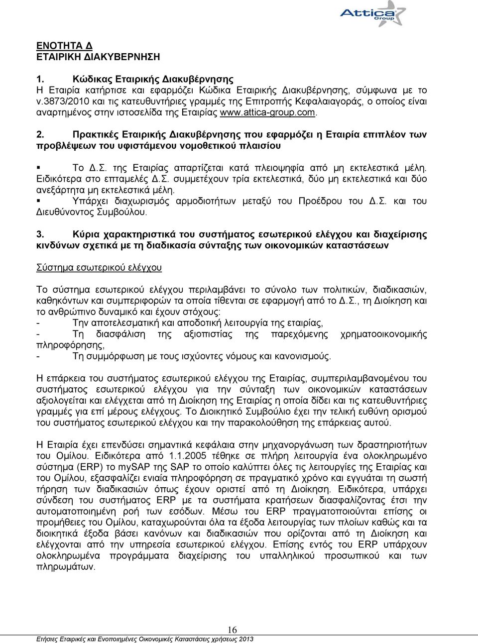 Πρακτικές Εταιρικής Διακυβέρνησης που εφαρμόζει η Εταιρία επιπλέον των προβλέψεων του υφιστάμενου νομοθετικού πλαισίου Το Δ.Σ. της Εταιρίας απαρτίζεται κατά πλειοψηφία από μη εκτελεστικά μέλη.