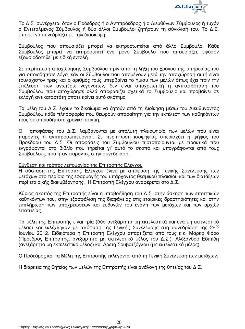 Σε περίπτωση αποχώρησης Συμβούλου πριν από τη λήξη του χρόνου της υπηρεσίας του για οποιοδήποτε λόγο, εάν οι Σύμβουλοι που απομένουν μετά την αποχώρηση αυτή είναι τουλάχιστον τρεις και ο αριθμός τους