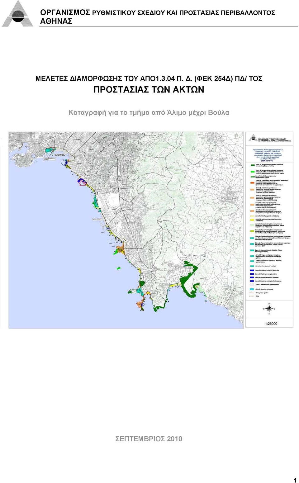 ΤΩΝ ΑΚΤΩΝ Καταγραφή για το τμήμα