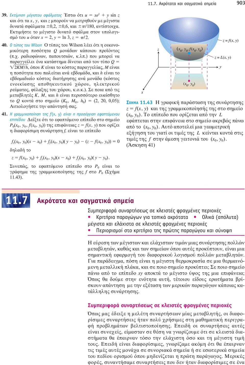 ραδιοφώνων, παπουτσιών, κ.λπ.