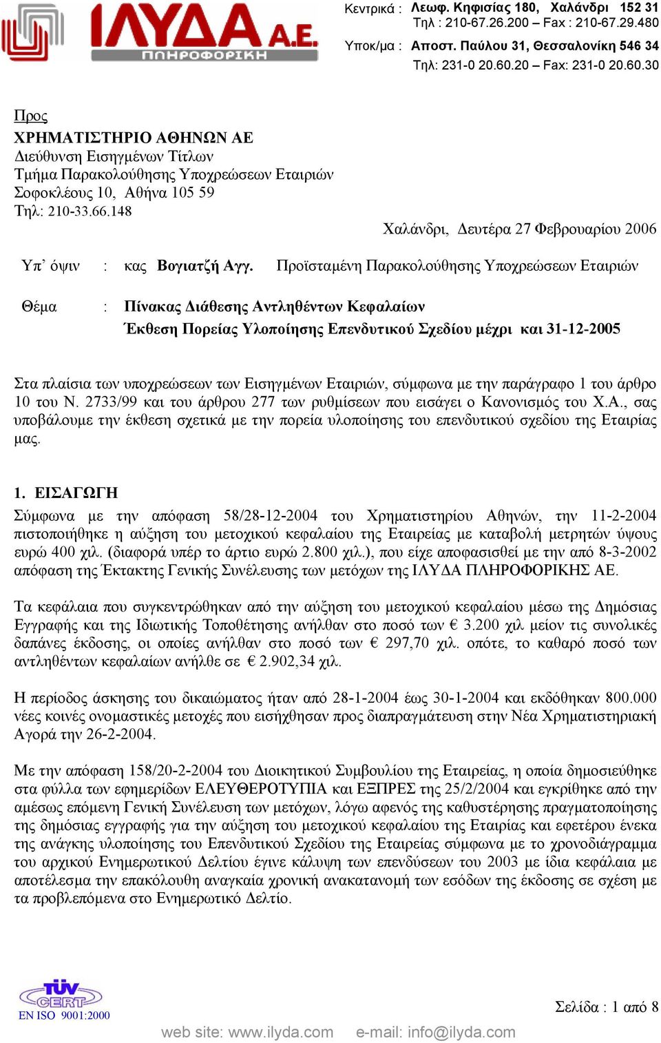 148 Χαλάνδρι, ευτέρα 27 Φεβρουαρίου 2006 Υπ όψιν : κας Βογιατζή Αγγ.