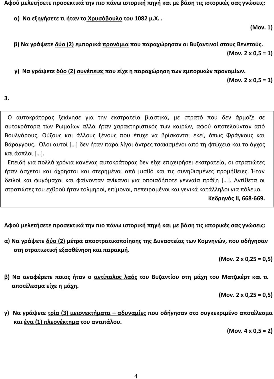 Ο αυτοκράτορας ξεκίνησε για την εκστρατεία βιαστικά, με στρατό που δεν άρμοζε σε αυτοκράτορα των Ρωμαίων αλλά ήταν χαρακτηριστικός των καιρών, αφού αποτελούνταν από Βουλγάρους, Ούζους και άλλους