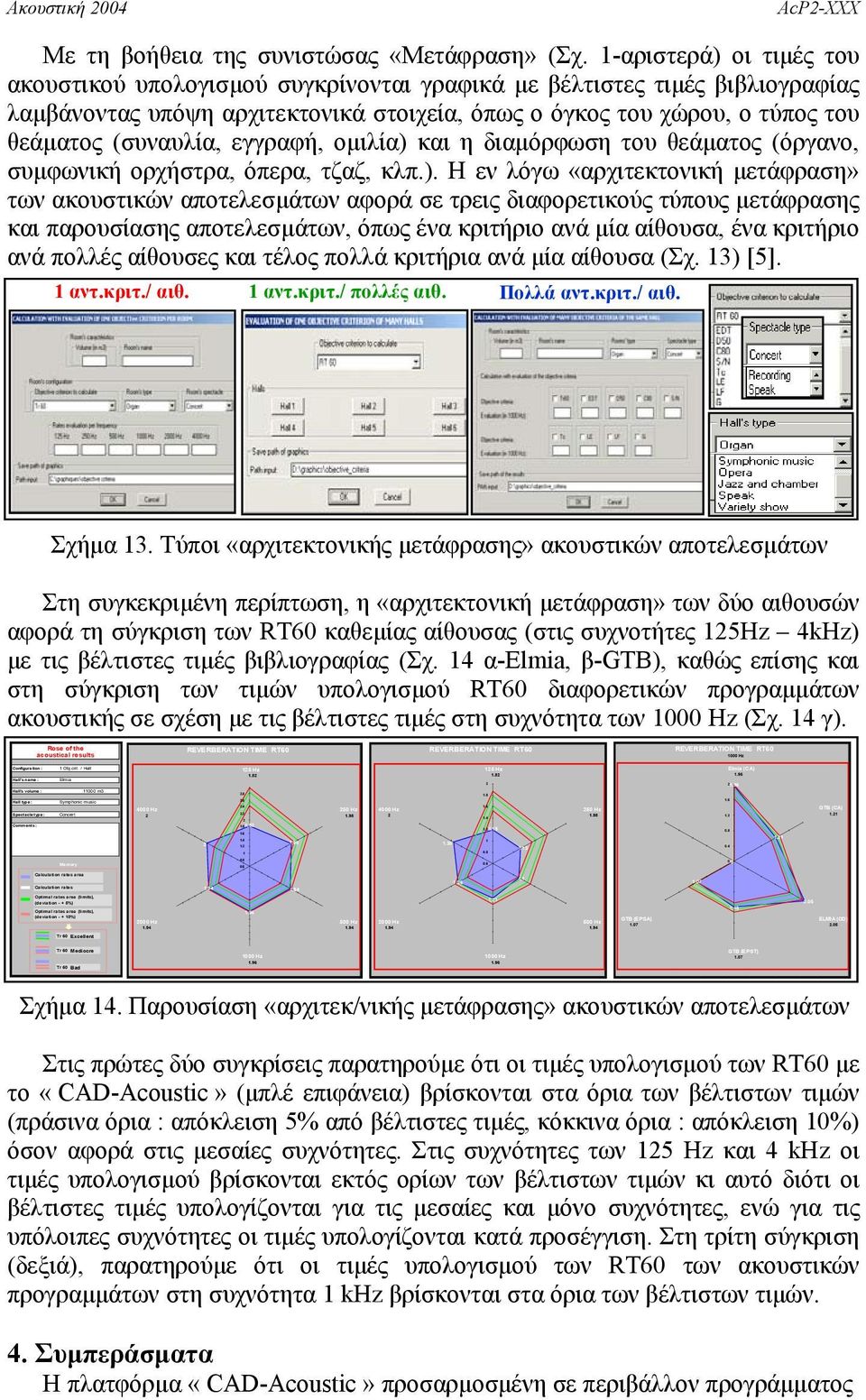 εγγραφή, οµιλία) 