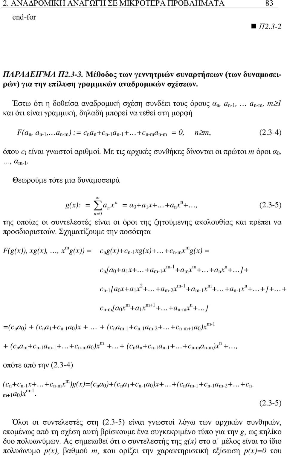 3-4) όπου c i είναι γνωστοί αριθμοί. Με τις αρχικές συνθήκες δίνονται οι πρώτοι m όροι α 0,, α m-. Θεωρούμε τότε μια δυναμοσειρά g(): = =0 a = a 0 a a, (.