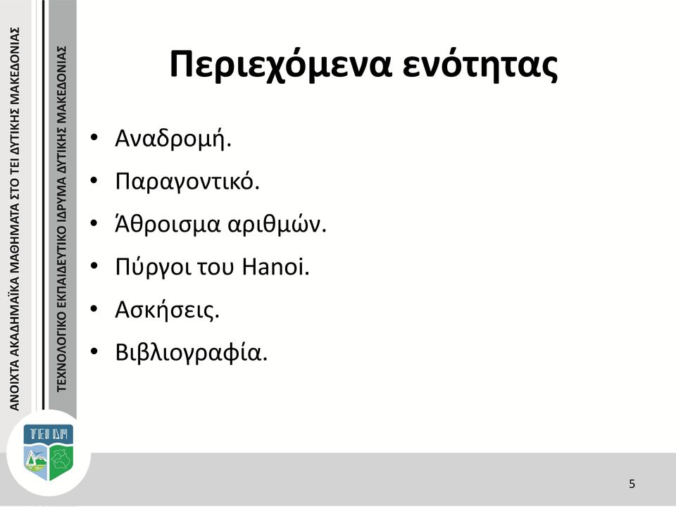 Άθροισμα αριθμών.