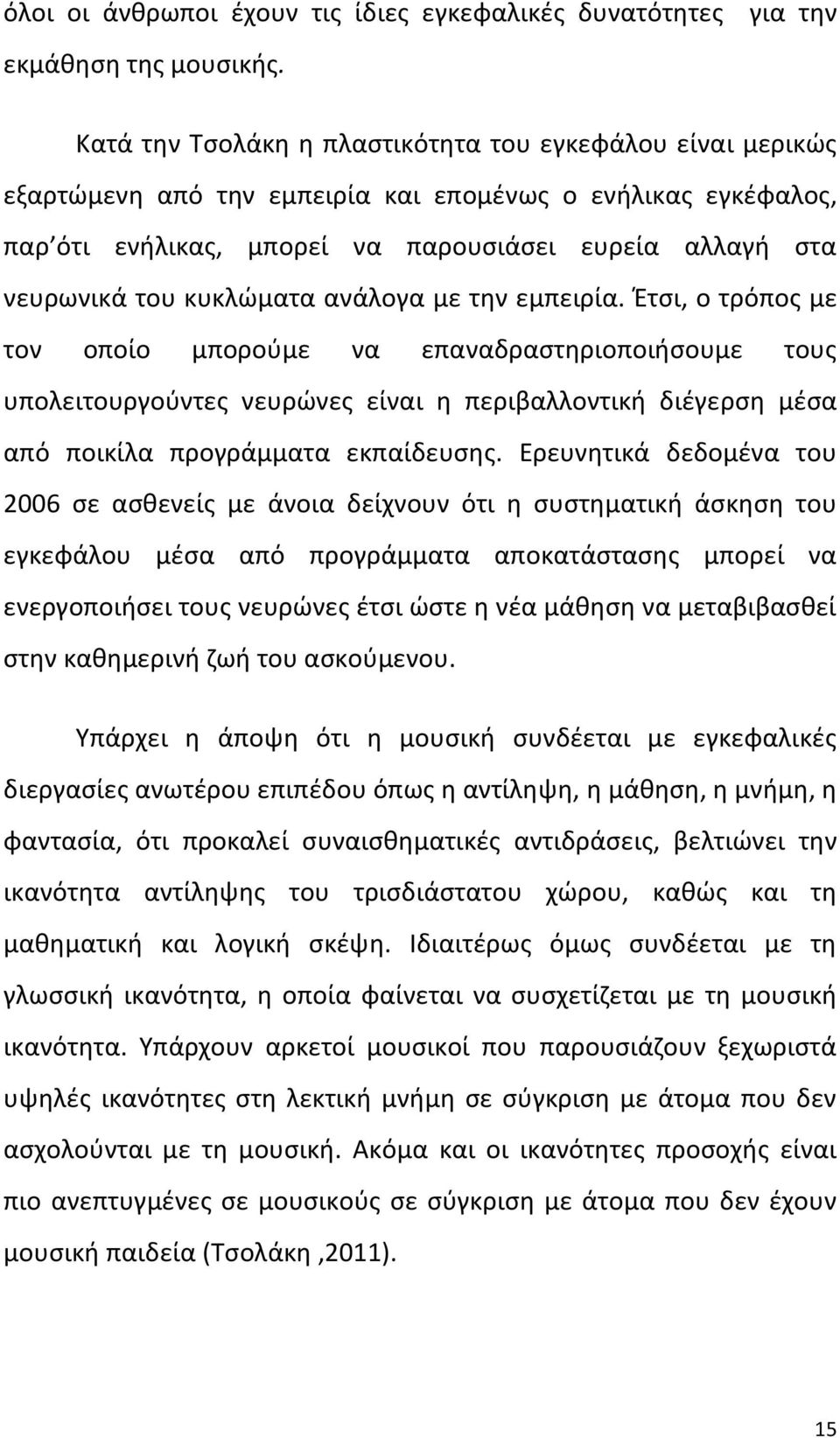 του κυκλώματα ανάλογα με την εμπειρία.