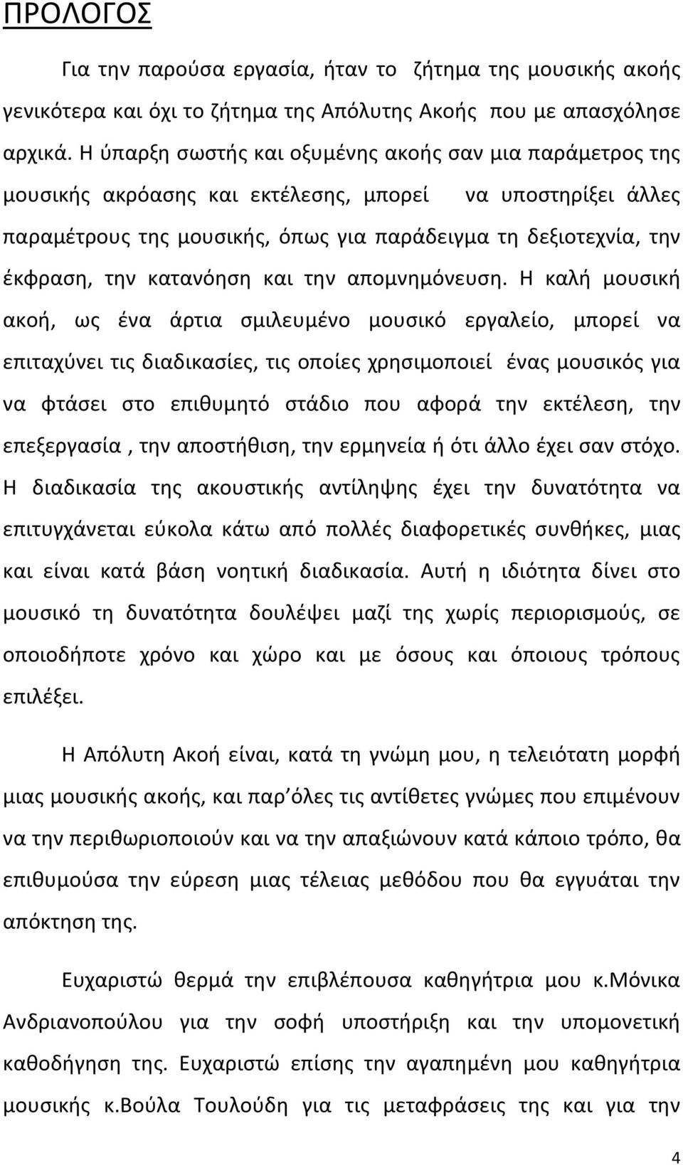 κατανόηση και την απομνημόνευση.