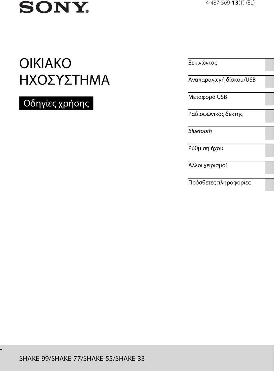 Ραδιοφωνικός δέκτης Bluetooth Ρύθμιση ήχου Άλλοι