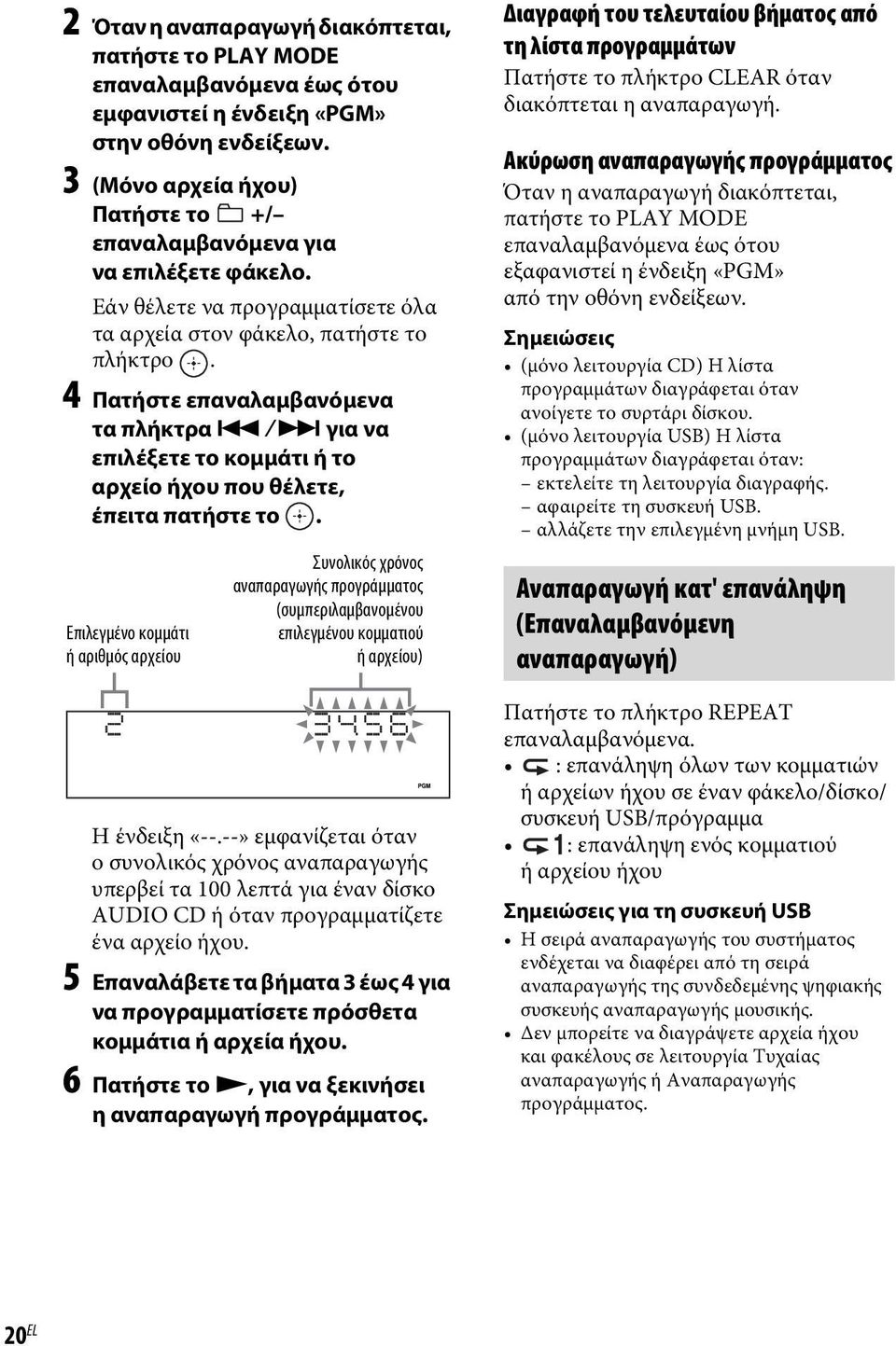 /> για να επιλέξετε το κομμάτι ή το αρχείο ήχου που θέλετε, έπειτα πατήστε το.