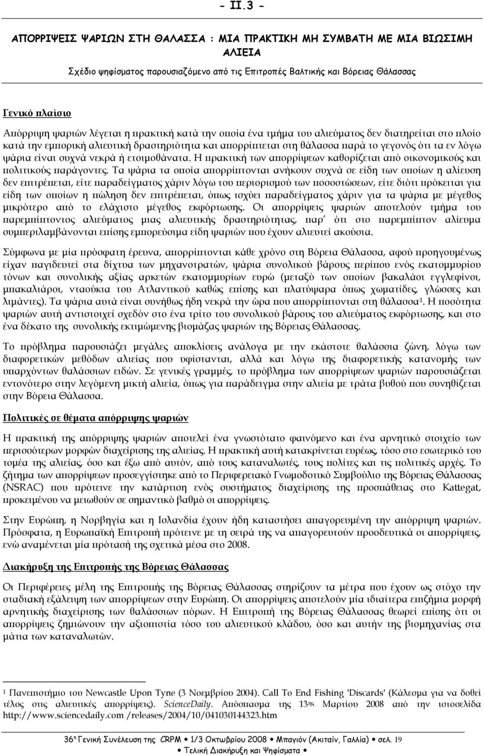 συχνά νεκρά ή ετοιµοθάνατα. Η ρακτική των α ορρίψεων καθορίζεται α ό οικονοµικούς και ολιτικούς αράγοντες.