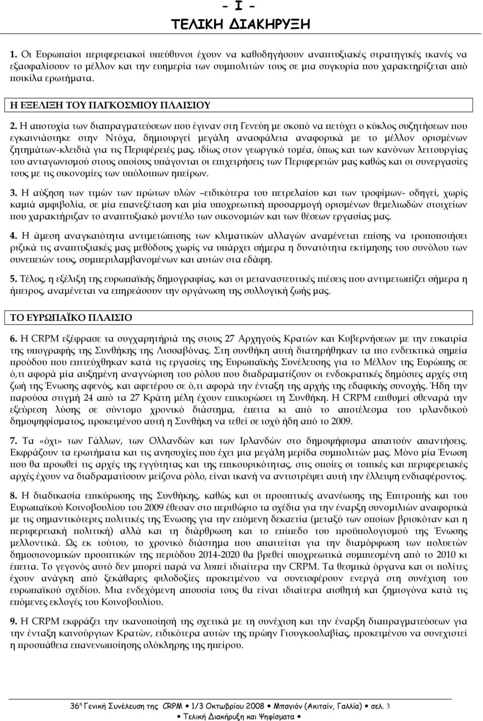 ερωτήµατα. Η ΕΞΕΛΙΞΗ ΤΟΥ ΠΑΓΚΟΣΜΙΟΥ ΠΛΑΙΣΙΟΥ 2.