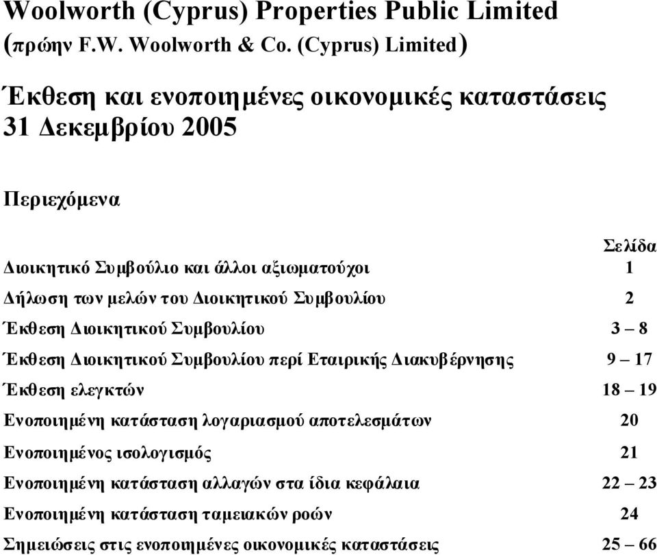 ΈκθεσηΔιοικητικούΣυμβουλίουπερίΕταιρικήςΔιακυβέρνησης 9 17 Έκθεσηελεγκτών 18 19