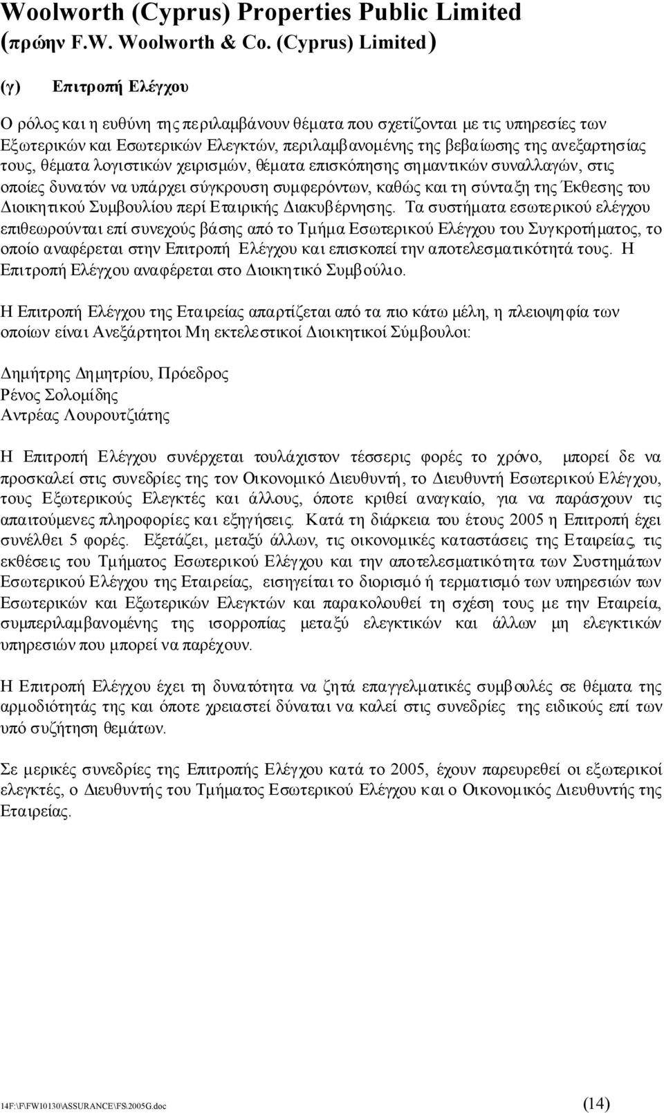 Τασυστήματαεσωτερικούελέγχου επιθεωρούνταιεπίσυνεχούςβάσηςαπότοτμήμαεσωτερικούελέγχουτουσυγκροτήματος, το οποίοαναφέρεταιστηνεπιτροπή Ελέγχουκαιεπισκοπείτηναποτελεσματικότητάτους.