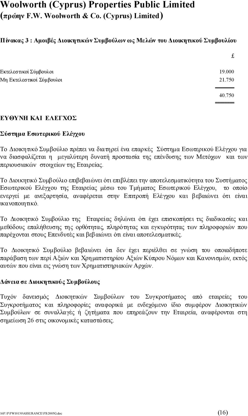 ΤοΔιοικητικόΣυμβούλιοεπιβεβαιώνειότιεπιβλέπειτηναποτελεσματικότητατουΣυστήματος ΕσωτερικούΕλέγχουτηςΕταιρείαςμέσω τουτμήματοςεσωτερικούελέγχου, τοοποίο ενεργείμε ανεξαρτησία, αναφέρεταιστην Επιτροπή