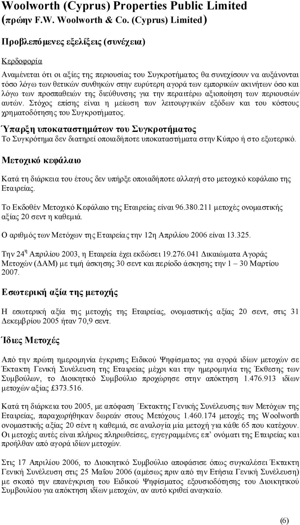 ΎπαρξηυποκαταστημάτωντουΣυγκροτήματος ΤοΣυγκρότημαδενδιατηρείοποιαδήποτευποκαταστήματαστηνΚύπροήστοεξωτερικό.