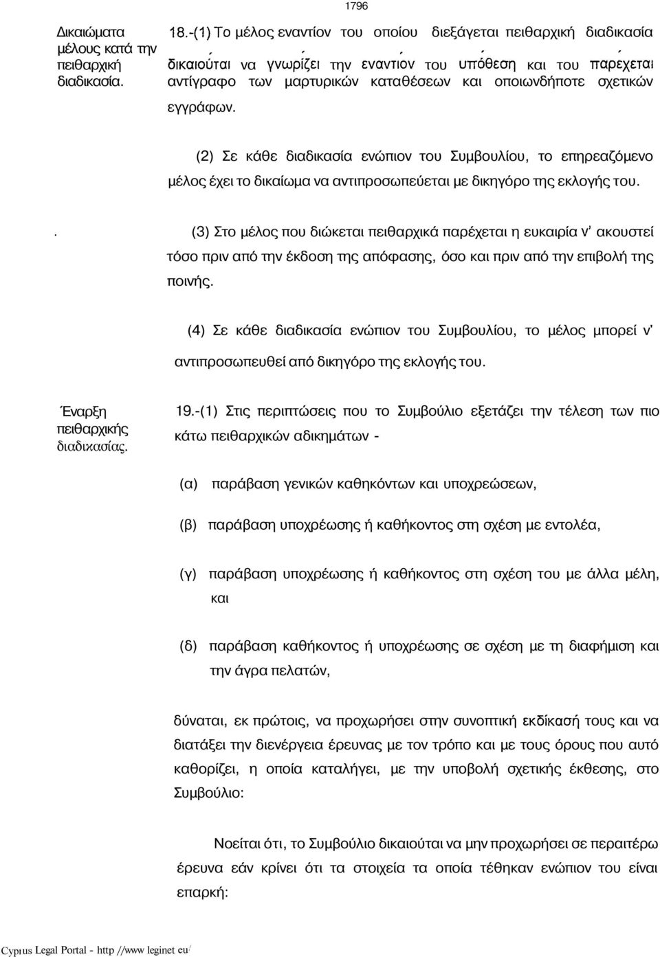 αντίγραφο των μαρτυρικών καταθέσεων και οποιωνδήποτε σχετικών εγγράφων.