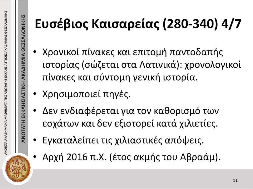 Χρησιμοποιεί πηγές.