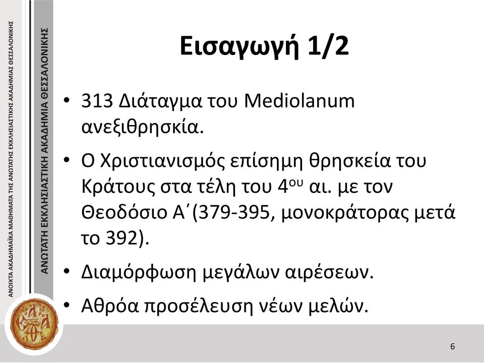 4 ου αι.