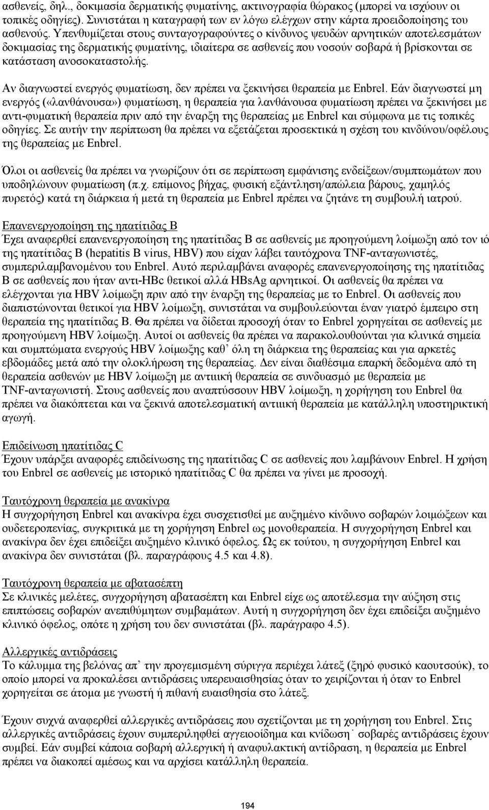 Αν διαγνωστεί ενεργός φυματίωση, δεν πρέπει να ξεκινήσει θεραπεία µε Enbrel.