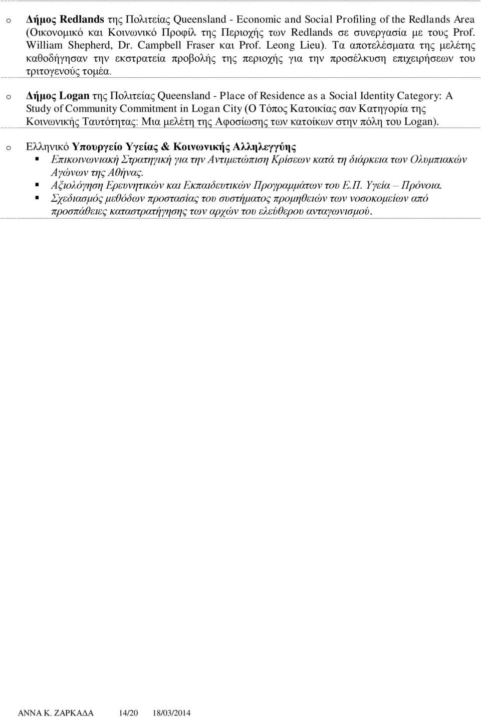 Δήμος Lgan της Πολιτείας Queensland - Place f Residence as a Scial Identity Categry: A Study f Cmmunity Cmmitment in Lgan City (Ο Τόπος Κατοικίας σαν Κατηγορία της Κοινωνικής Ταυτότητας: Μια μελέτη