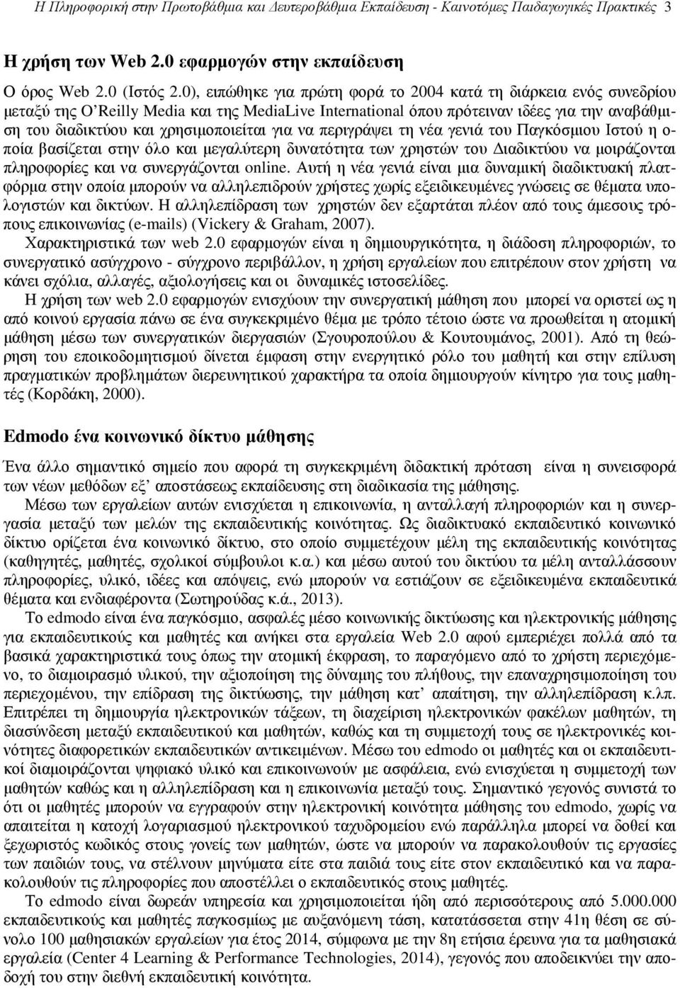 χρησιµοποιείται για να περιγράψει τη νέα γενιά του Παγκόσµιου Ιστού η ο- ποία βασίζεται στην όλο και µεγαλύτερη δυνατότητα των χρηστών του ιαδικτύου να µοιράζονται πληροφορίες και να συνεργάζονται