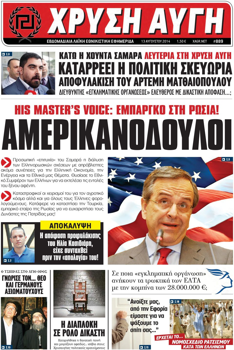 ΕΜΠΑΡΓΚΟ ΣΤΗ ΡΩΣΙΑ! ΑΜΕΡΙΚΑΝΟΔΟΥΛΟΙs Σ.