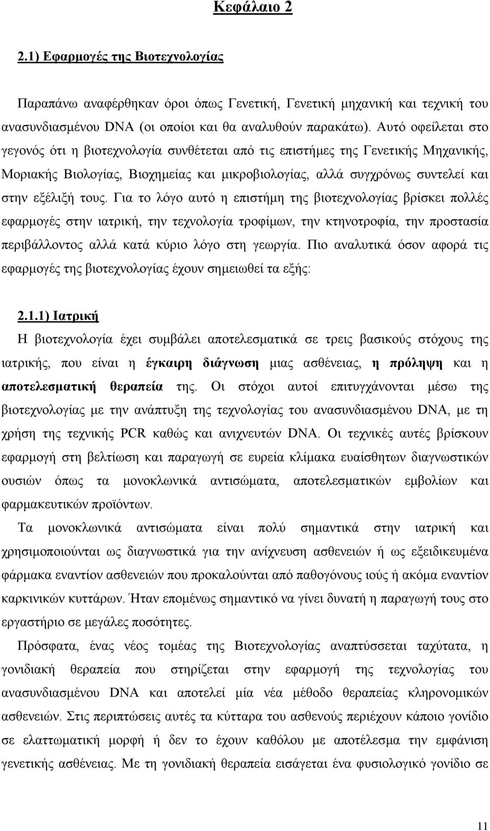 Για το λόγο αυτό η επιστήµη της βιοτεχνολογίας βρίσκει πολλές εφαρµογές στην ιατρική, την τεχνολογία τροφίµων, την κτηνοτροφία, την προστασία περιβάλλοντος αλλά κατά κύριο λόγο στη γεωργία.