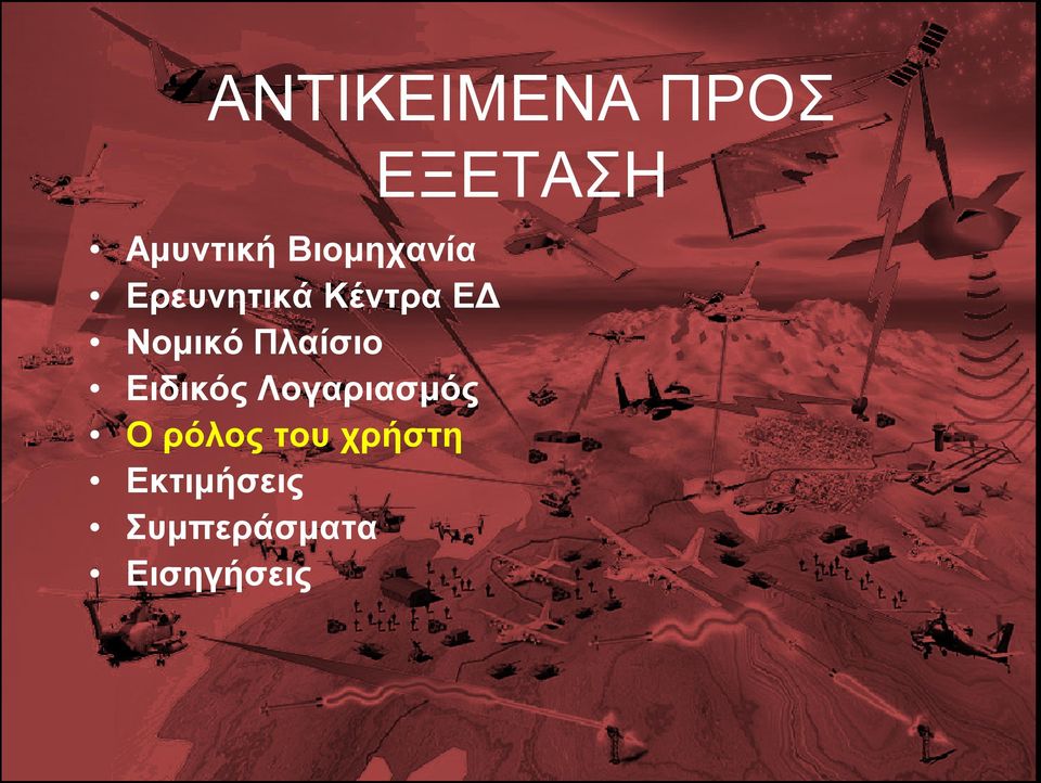 Ειδικός Λογαριασμός Ο ρόλος του χρήστη