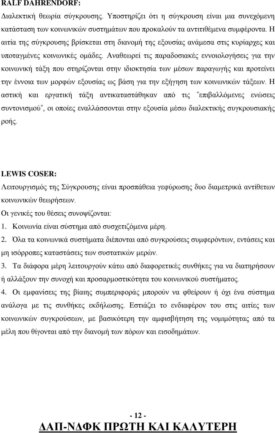 Αναθεωρεί τις παραδοσιακές εννοιολογήσεις για την κοινωνική τάξη που στηρίζονται στην ιδιοκτησία των μέσων παραγωγής και προτείνει την έννοια των μορφών εξουσίας ως βάση για την εξήγηση των