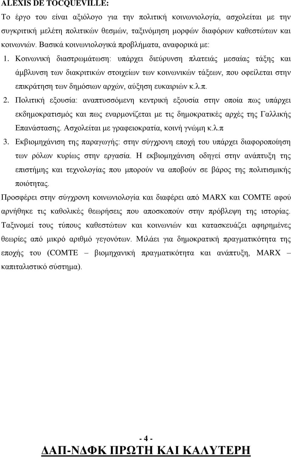 Κοινωνική διαστρωμάτωση: υπάρχει διεύρυνση πλατειάς μεσαίας τάξης και άμβλυνση των διακριτικών στοιχείων των κοινωνικών τάξεων, που οφείλεται στην επικράτηση των δημόσιων αρχών, αύξηση ευκαιριών κ.λ.π. 2.