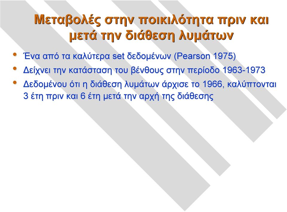 βένθους στην περίοδο 1963-1973 1973 Δεδομένου ότι η διάθεση λυμάτων