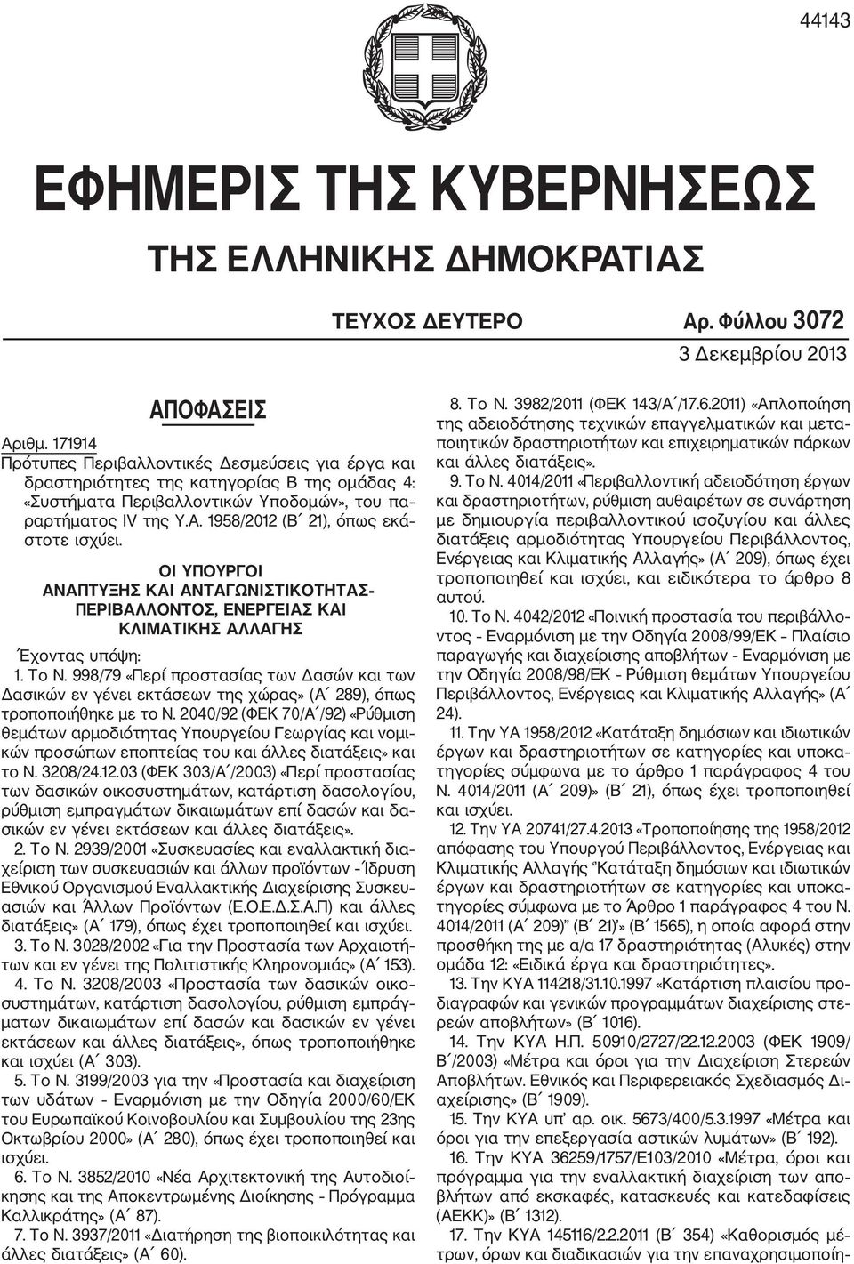 1958/2012 (Β 21), όπως εκά στοτε ισχύει. ΟΙ ΥΠΟΥΡΓΟΙ ΑΝΑΠΤΥΞΗΣ ΚΑΙ ΑΝΤΑΓΩΝΙΣΤΙΚΟΤΗΤΑΣ ΠΕΡΙΒΑΛΛΟΝΤΟΣ, ΕΝΕΡΓΕΙΑΣ ΚΑΙ ΚΛΙΜΑΤΙΚΗΣ ΑΛΛΑΓΗΣ Έχοντας υπόψη: 1. Το Ν.