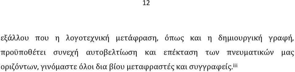 και επέκταση των πνευματικών μας οριζόντων,