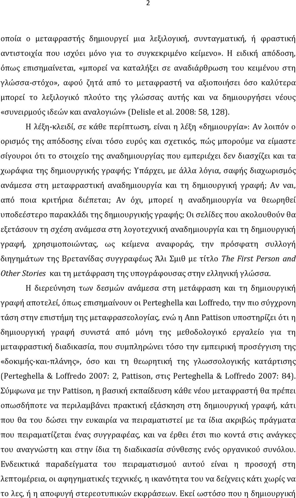 γλώσσας αυτής και να δημιουργήσει νέους «συνειρμούς ιδεών και αναλογιών» (Delisle et al. 2008: 58, 128).